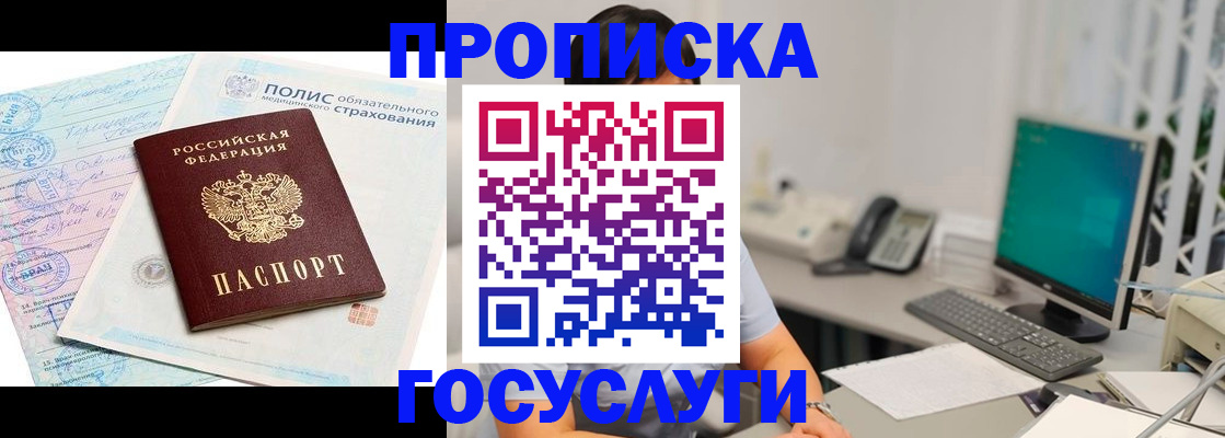 временная регистрация недорого в Осе