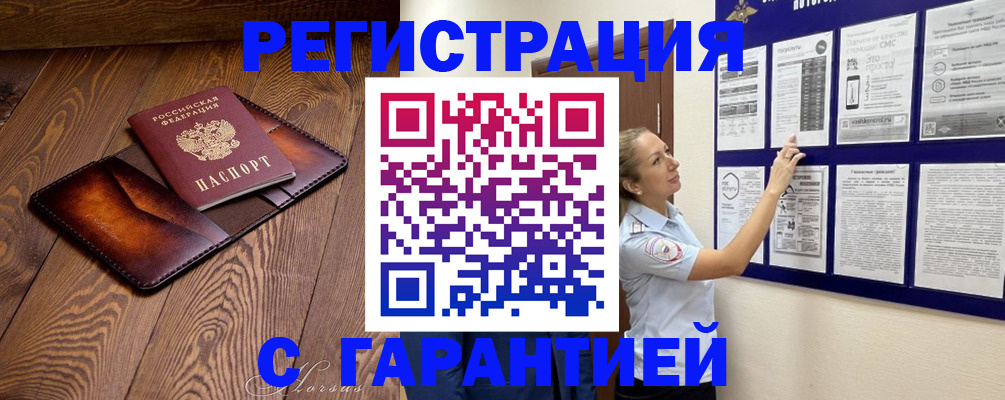 временная регистрация адрес в Осе